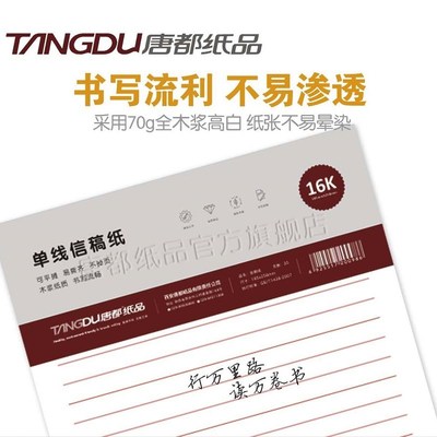 16K开红单线信纸稿纸方格本信笺本材料纸作业纸 报告双线纸草稿纸