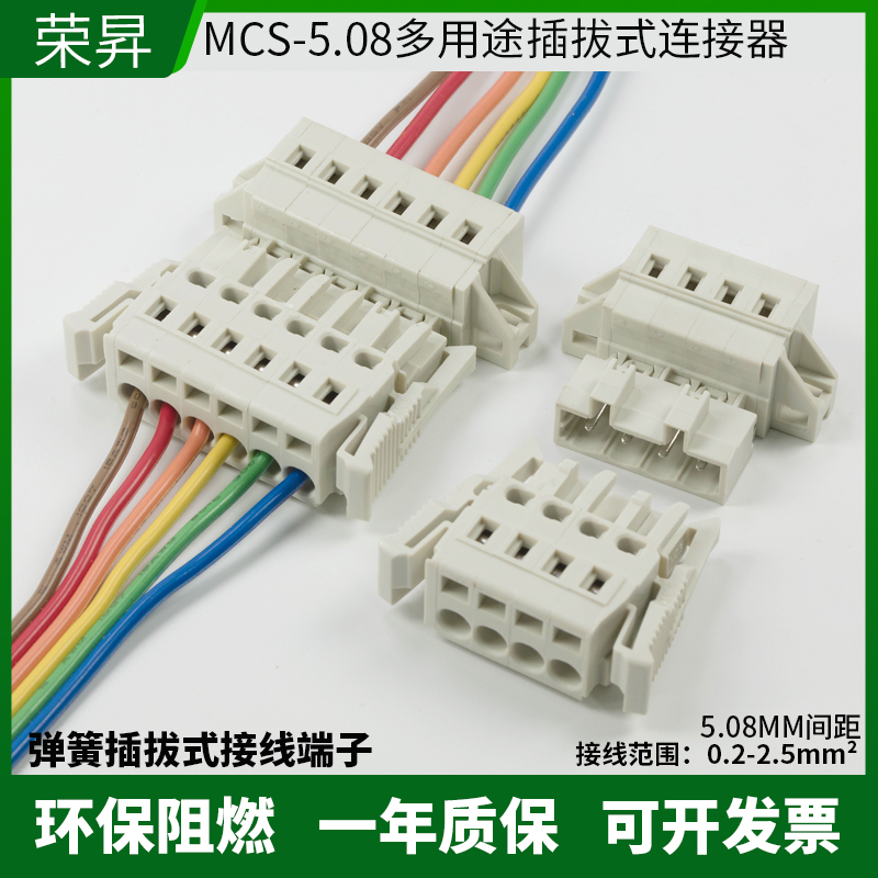 弹簧式接线端子MCS免焊对插连接器5.0mm插拔式按压式插头针座固定