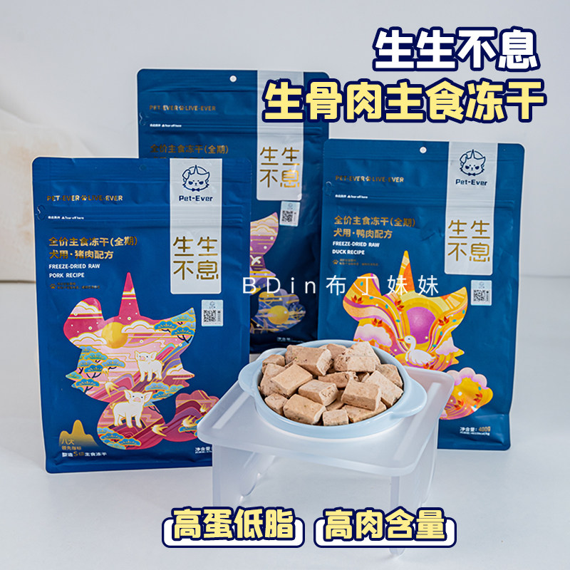 布丁妹妹 生生不息主食冻干全价狗食牛肉兔肉生骨肉增肥成犬400g