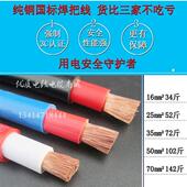 70平方电线电缆线焊把线 电焊线焊机线纯铜芯国标软线16