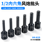 气动扳手内六角套筒1 2大飞气动套筒电动起子专用内六角头旋具套