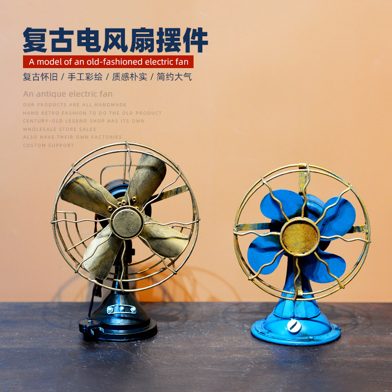 复古老式电风扇模型酒吧餐厅咖啡厅服装店奶茶店怀旧铁艺装饰摆件