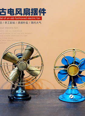 复古老式电风扇模型酒吧餐厅咖啡厅服装店奶茶店怀旧铁艺装饰摆件