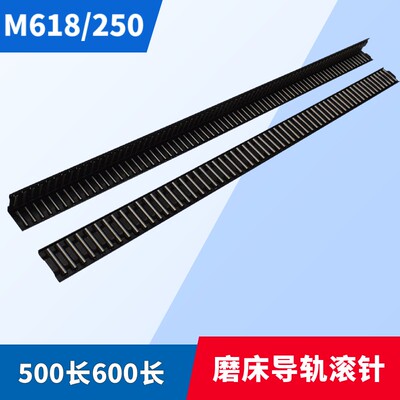 无心磨床配件大全滚针排导轨平面直线轴承滚针板M618M250M7125V型