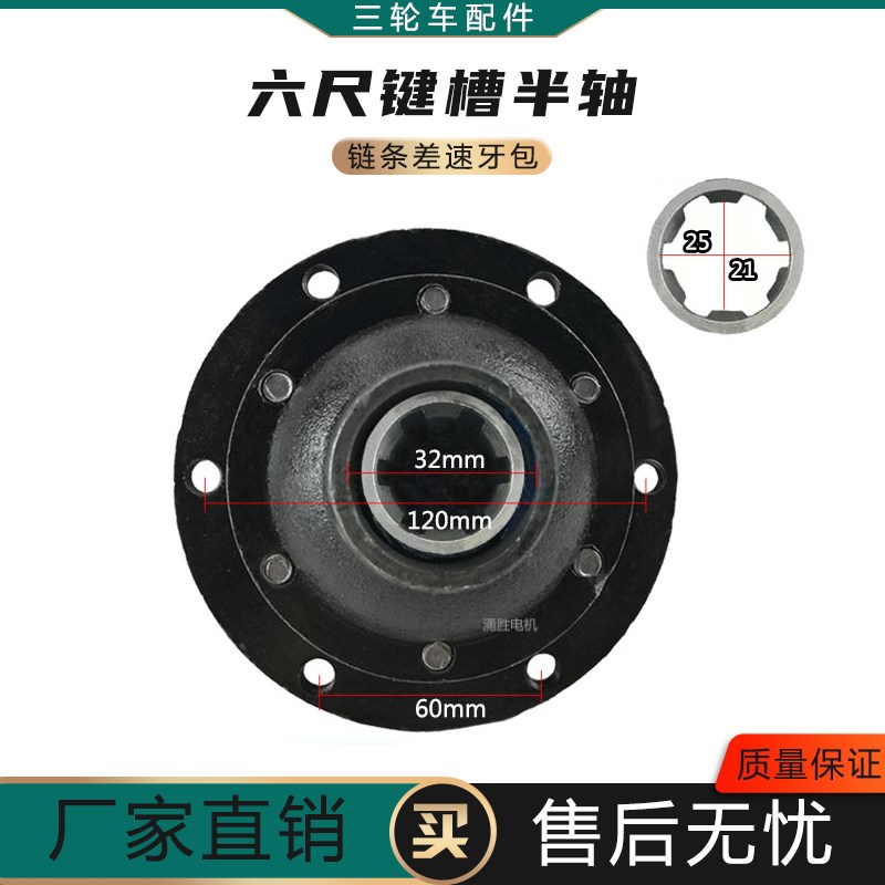 电动三轮车链条式后桥有刷牙包总成六齿键槽半轴差速器齿轮包配件