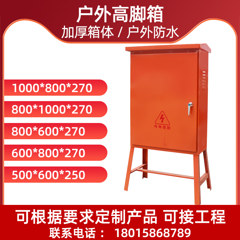 成套高脚箱落地式二级箱配电箱建筑移动控制箱三级工地临时电源箱