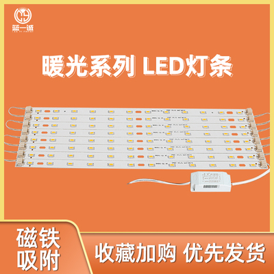 led灯条长条磁吸替换灯条单色暖白中性光自然暖黄改造吸顶灯芯带