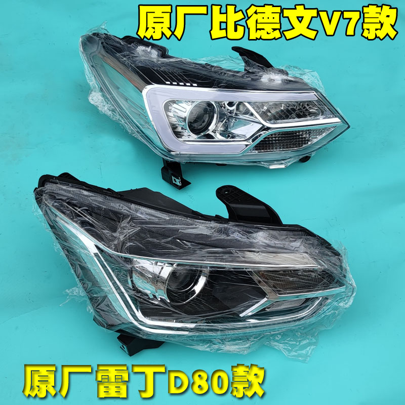 雷丁D80电动汽车轿车前大灯 车头大灯 比德文V7电动四轮车前大灯