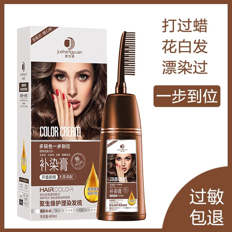 不沾头皮染发膏女遮盖白发剂纯植物焗油男一梳黑无刺激天然流行色,美发护发/假发,盖白,淘宝优惠券,粉丝福利购,淘宝优惠卷