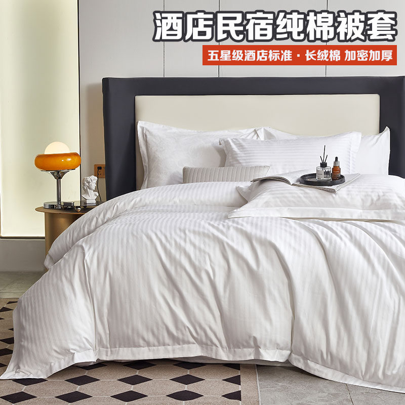 定做酒店民宿牀上用品60支贡缎提花加厚白色纯棉被套条纹牀单牀笠