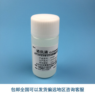 北京宝灵曼血球试剂血细胞分析仪用多酶清洁液探头清洗开关机保养