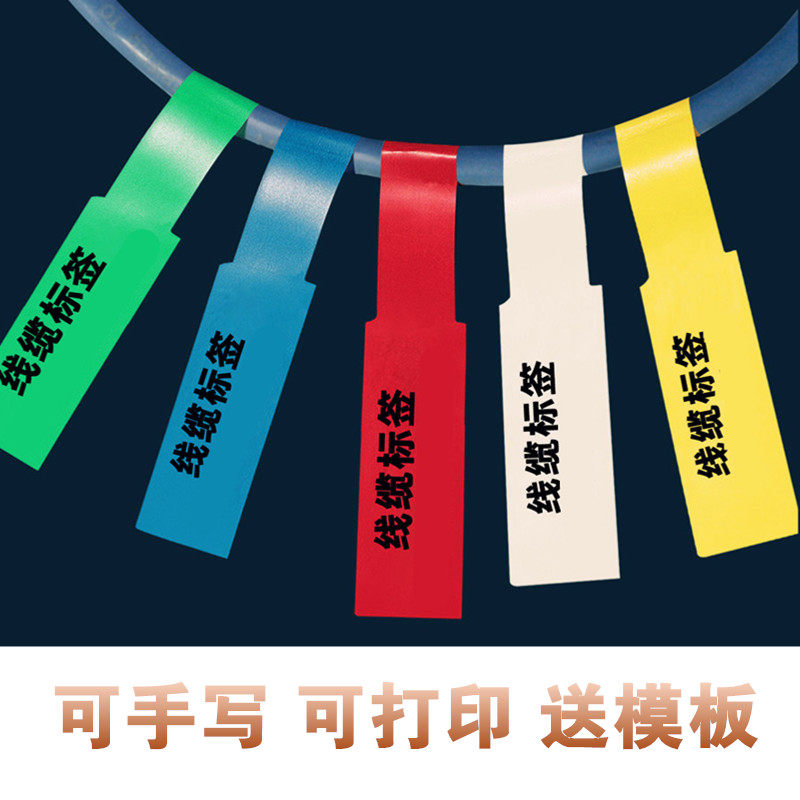 A4防水撕不烂不干胶P型线缆标签分类电线网线机房网络数据线贴纸