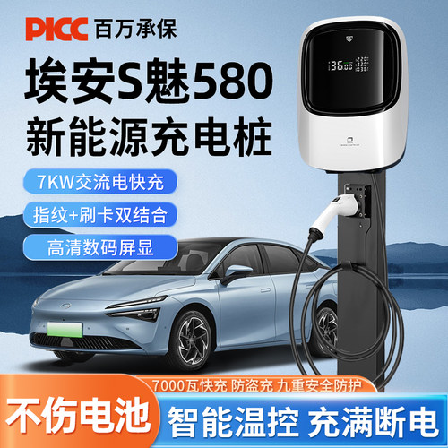 广汽埃安S魅580充电桩原厂专用7KW新能源电动汽车家用充电枪器线
