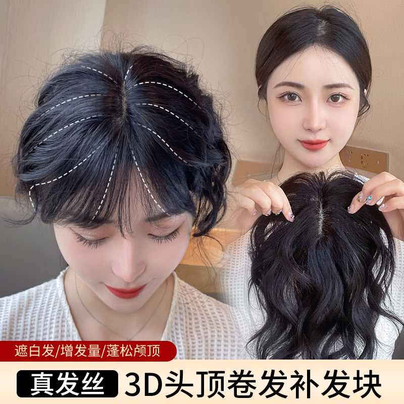 假发女头顶补发块卷发遮白发补发片自然前额增发量无痕真发假发片