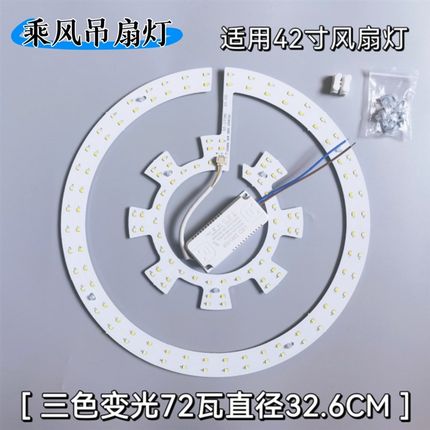 吊扇灯LED光源替换吊扇灯磁吸式圆形三色变光灯片吸顶灯改造灯板