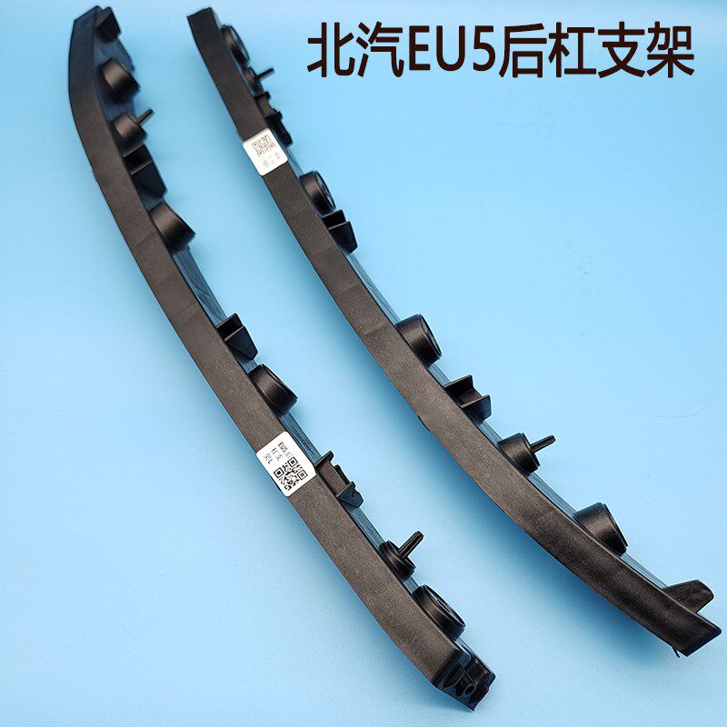 北汽新能源EU5R500前后保险杠支架前杠支架后杠支架稳定固定卡扣
