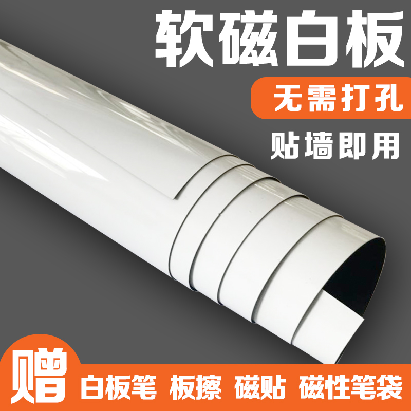 磁爱挂式软白板儿童家用办公教学写字板可擦磁性黑板小白板墙贴纸