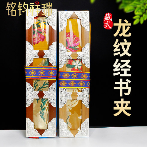 藏式经书架竹制龙纹经书夹花纹藏族用品手工包经夹保护经书书立架