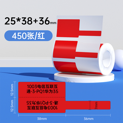 精臣Z401线缆标签打印纸防水PP合成纸通信P型/刀型移动机房网线电