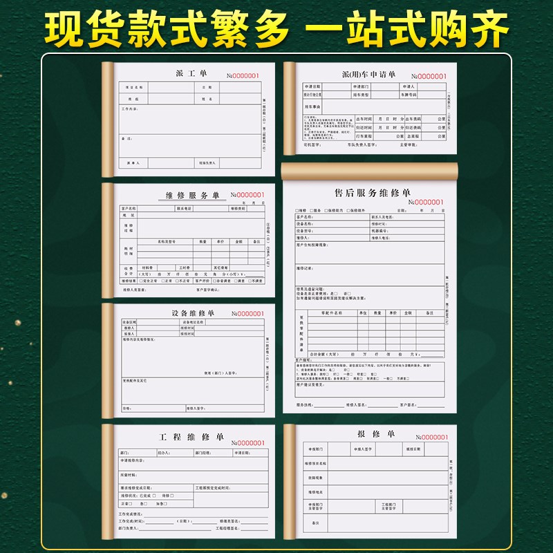 派工单二联售后维修服务单据两联工程生产后勤保养记录本2连物业