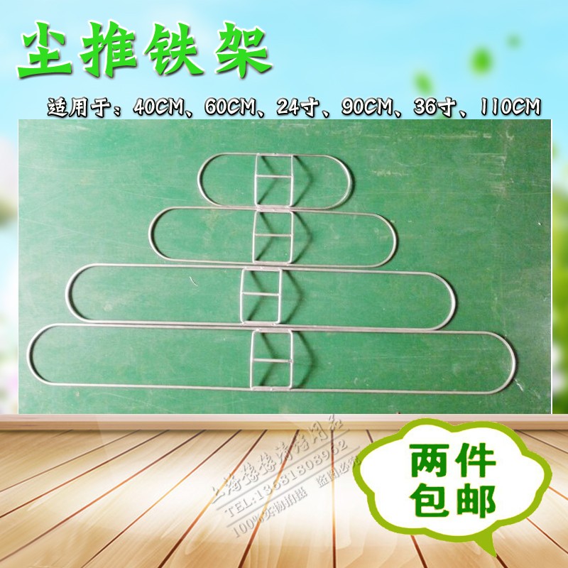 尘推架尘推头铁架子排拖布架平板拖把布头支架40 60 90 110cm