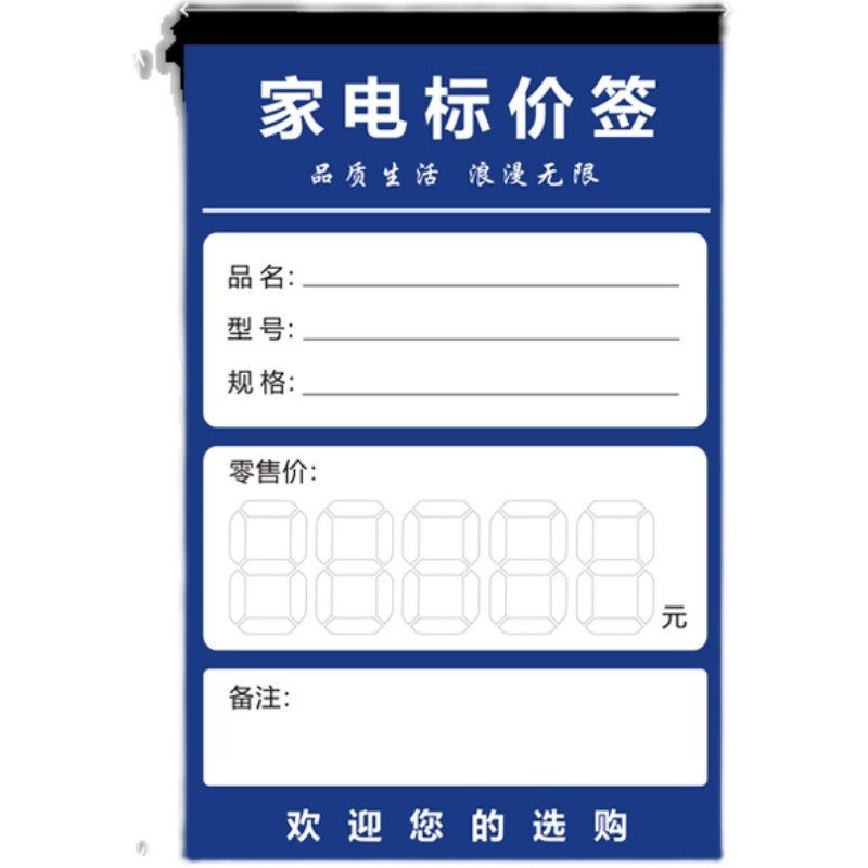 家电标价签商品价格签电器物签价格牌 冰箱价牌价钱牌15X10CM大号,办公设备/耗材/相关服务,商标纸/标签纸,淘宝优惠券,粉丝福利购,淘宝优惠卷