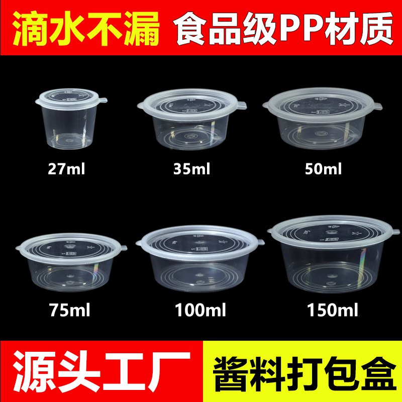 一次性酱料杯连体3安酱料盒餐饮小料外卖密封5安酱油盒打包盒小号