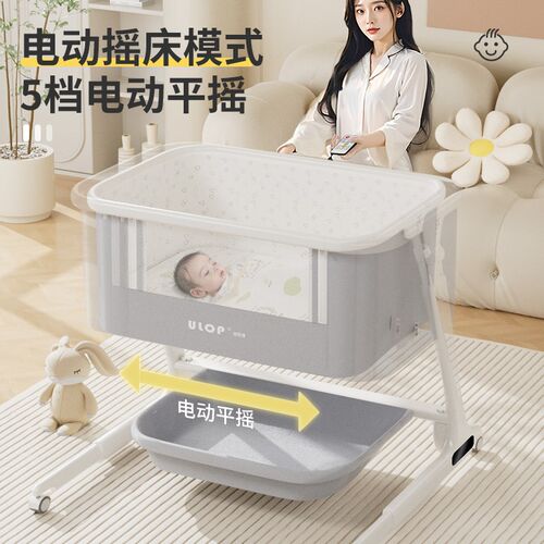 ULOP优乐博电动婴儿床宝宝多功能摇摇床新生儿床中床可移动拼接床