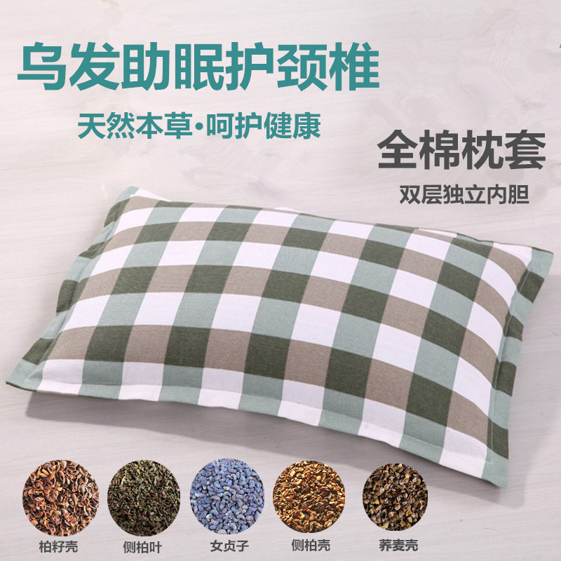 安神助眠乌发枕头侧柏叶籽壳女贞子荞麦皮枕芯颈椎矫正棉枕套养生