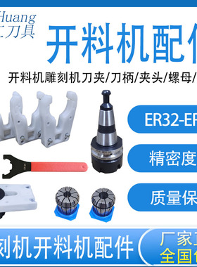 自动开料机ISO30刀夹刀柄雕刻机ER-32ER-25扳手螺母木工配件包邮