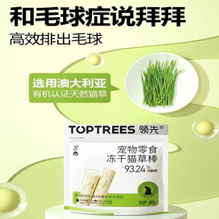 领先猫草棒磨牙冻干鸡肉猫零食猫咪化毛球猫草片排毛吐毛球猫草粒