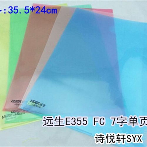 远生FC单页夹E355彩色透明7字型文件袋L型开口文件套二页套档案袋