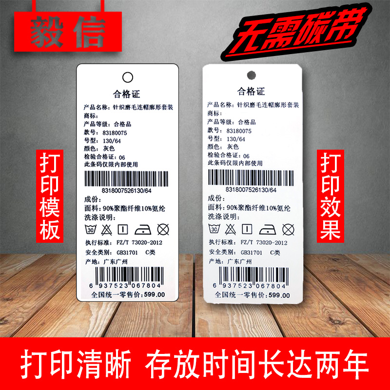 空白热敏纸 服装吊牌合格证卡片 衣服挂牌打印卡纸价格签卷装吊卡