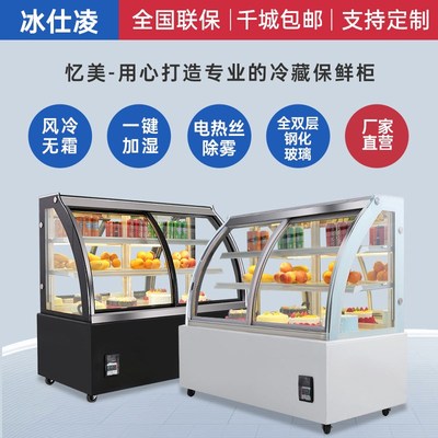蛋糕柜冷藏保鲜展示柜商用风冷熟食甜品慕斯水果奶茶保鲜展示冰柜