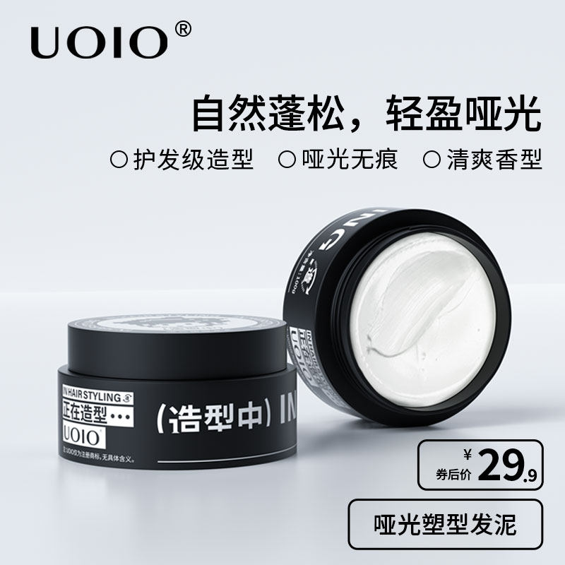 uoio哑光发泥男士发蜡自然蓬松发胶定型喷雾持久啫喱水膏纹理清香,美发护发/假发,发胶/发泥/发蜡,淘宝优惠券,粉丝福利购,淘宝优惠卷