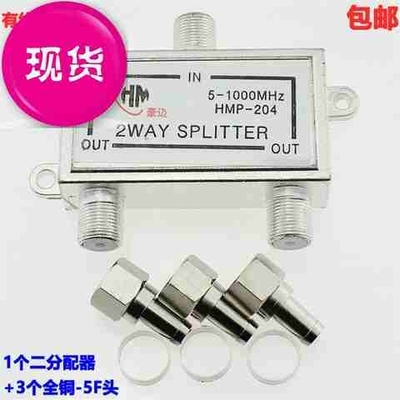 有线电视信号分配器公制f头对接头线箱分线e1分2一进二出分配