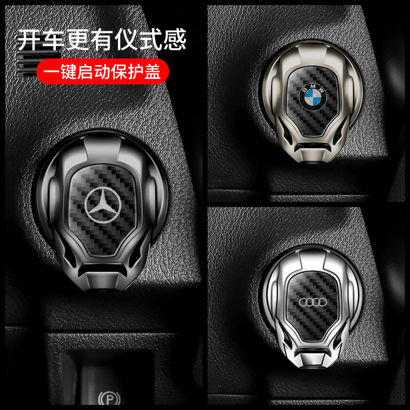 奥迪A4L A6L A3 Q5L Q3 Q2L A5Q7一键启动保护盖点火圈按钮装饰贴