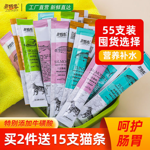 多特思猫条猫咪零食鱼油防掉毛增肥发腮补水成幼猫50支整箱软罐头