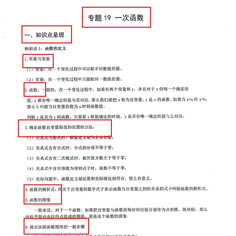 初中数学八年级一次函数选择填空解答专项练习本附详细解析答案