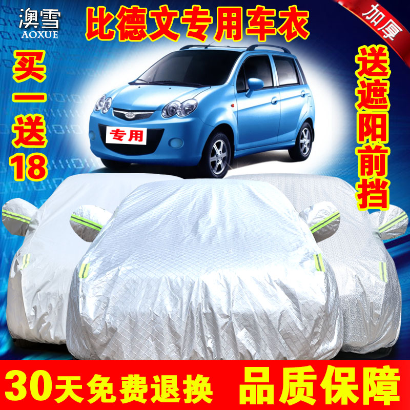 比德文M6 M3 m7电动专用汽车车衣车罩防雨雪防晒遮阳隔热四季车套