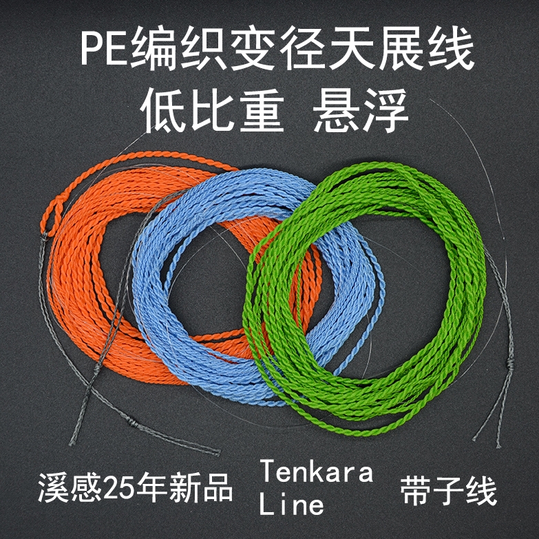 溪感25年新款天展线主线PE编织变径悬浮水天展线低比重带尼龙子线