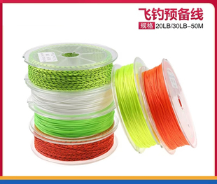 飞蝇钓备线BackLine涤纶PET编织飞钓延长线50米多色飞钓备线包邮