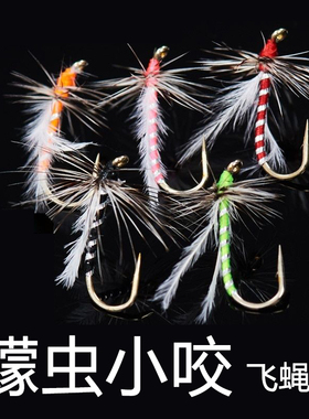 蠓虫小咬飞蝇钩蚊子假饵蓑羽假饵饵路亚微物马口白条溪哥蓑衣