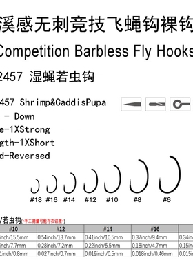溪感竞技无刺飞蝇钩裸钩系列2457湿蝇若虫幼虫飞蝇钩钩裸钩锋利