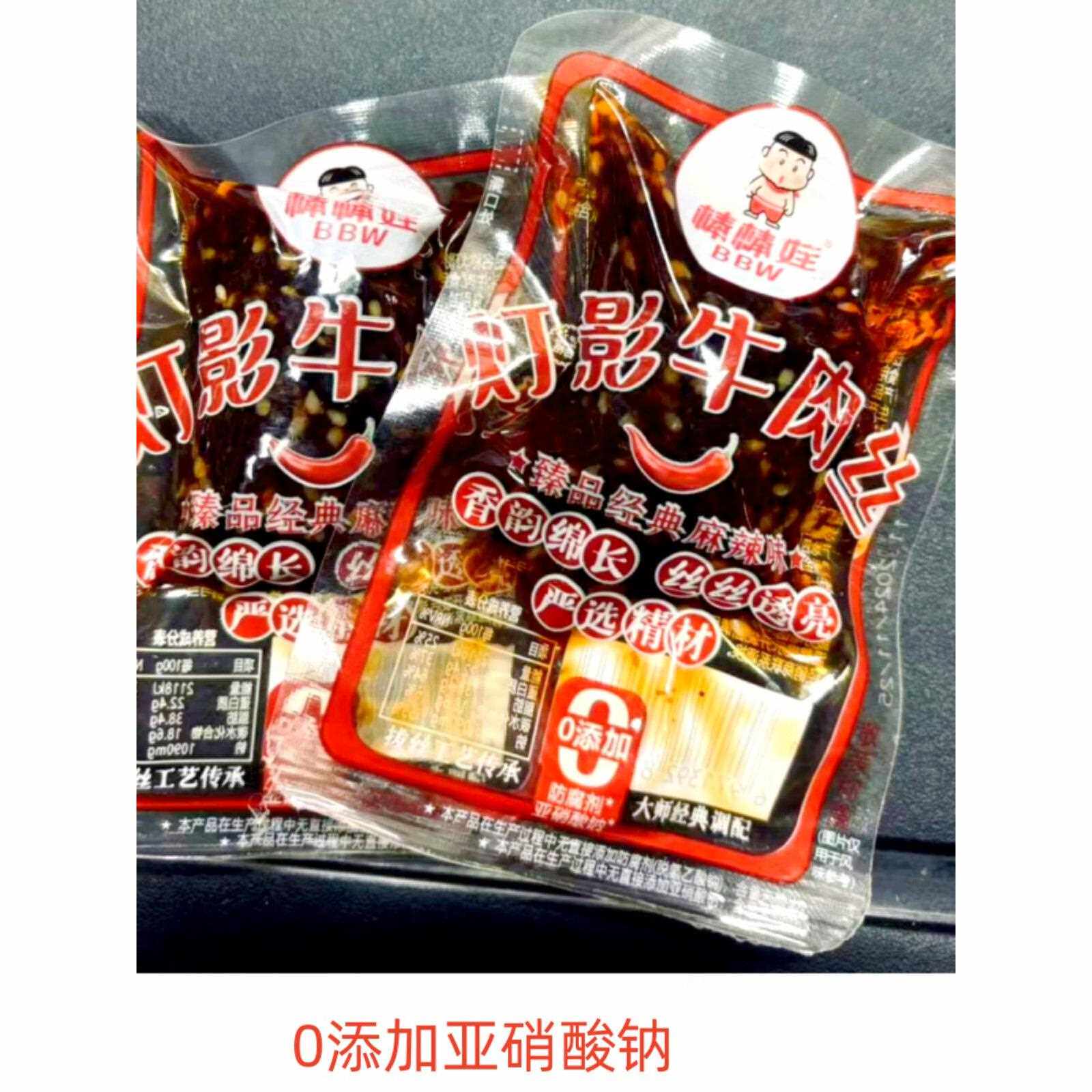 包邮四川特产散装灯影牛肉丝牛肉干500g独立小包装休闲零食