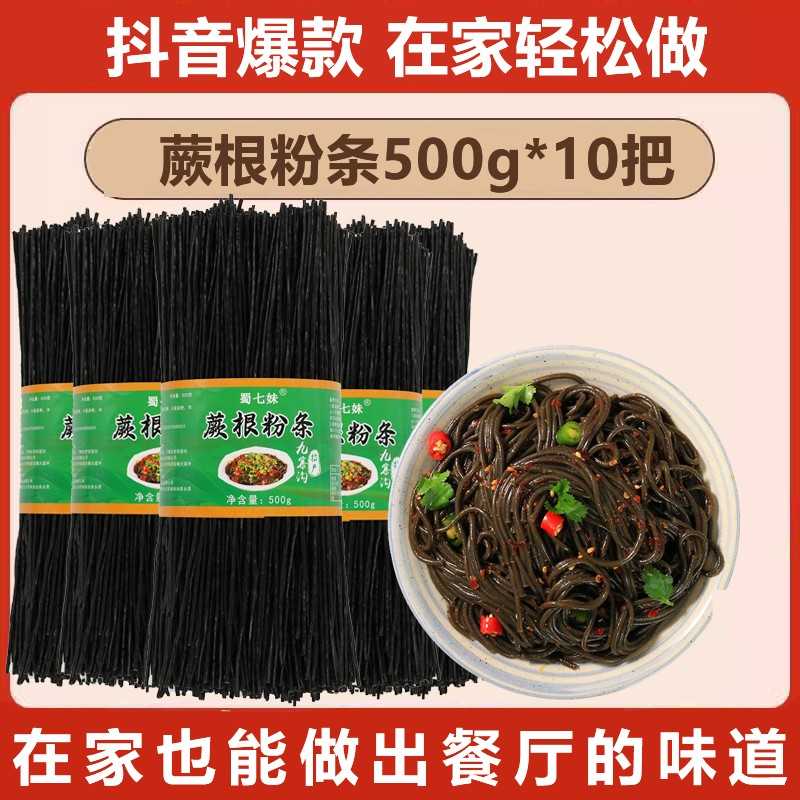 0脂根粉凉厥根粉葛根蕨粉条纯干货宽拌锅四川酸辣火粉丝代餐