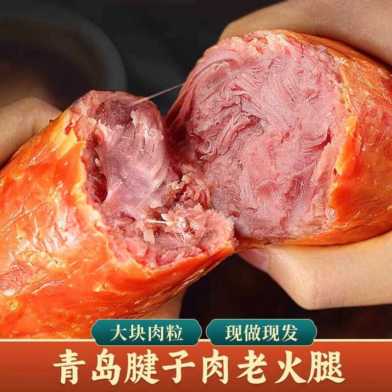 青岛老火腿猪肉火腿肠手撕腱子肉烟熏开袋即食特产切片大香肠