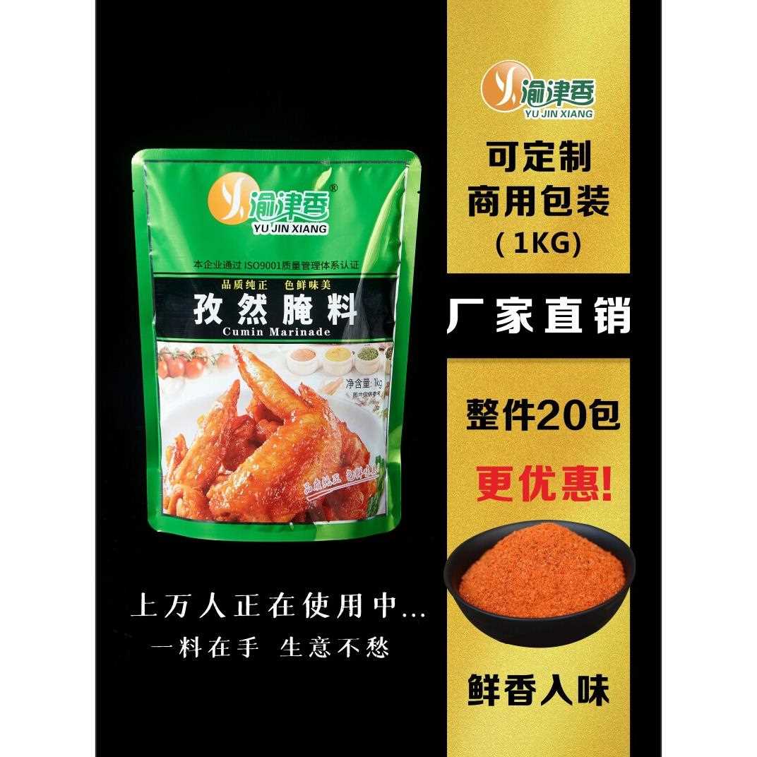 新疆包邮渝津香孜然腌料烧烤料烤翅烤鸡腿料烤肉串串香烤羊料撒料