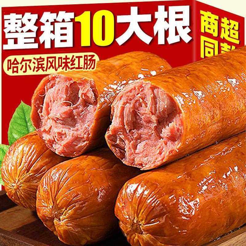 哈尔滨风味红肠肉长火腿单根独立包装东北特产即食肠下饭下酒菜