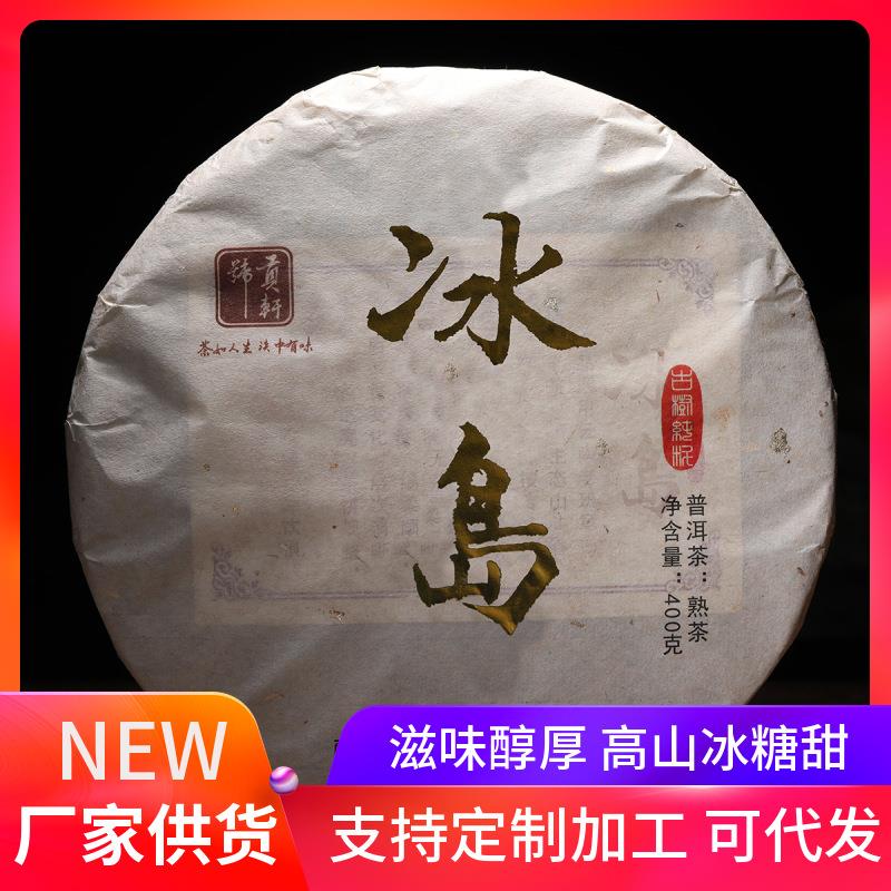 云南普洱茶2016年乔木古树春茶勐库冰岛七子饼400g熟茶熟普